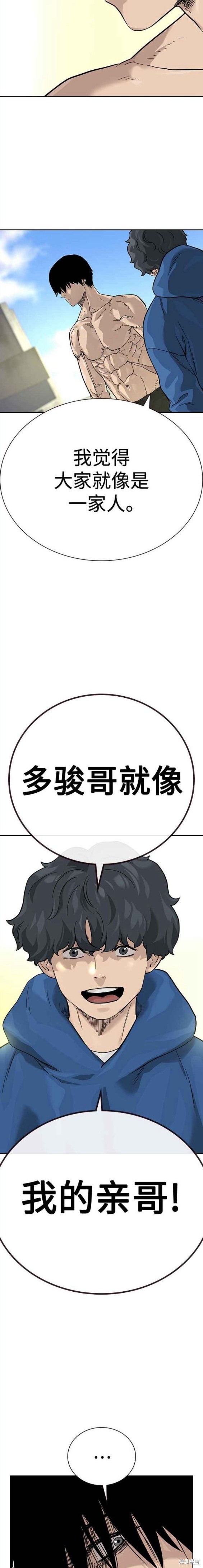 街头生存手册 第2季3话 第25页