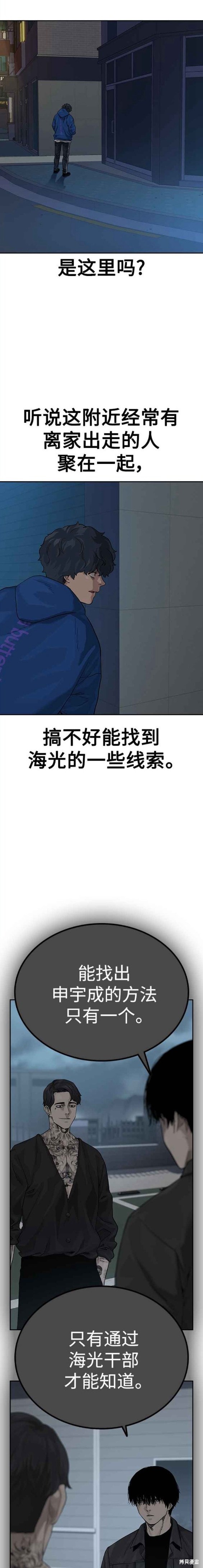 街头生存手册 第2季3话 第30页