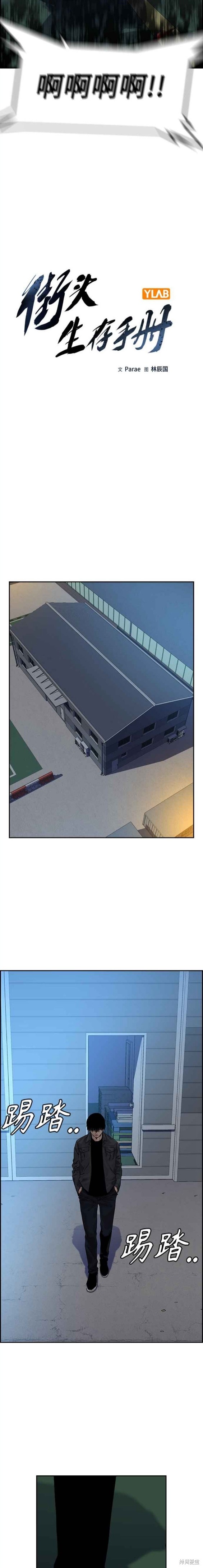 街头生存手册 第2季3话 第4页