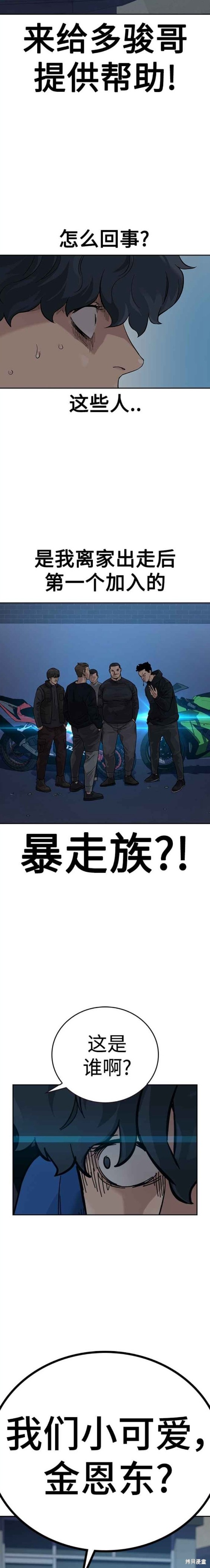 街头生存手册 第2季3话 第32页