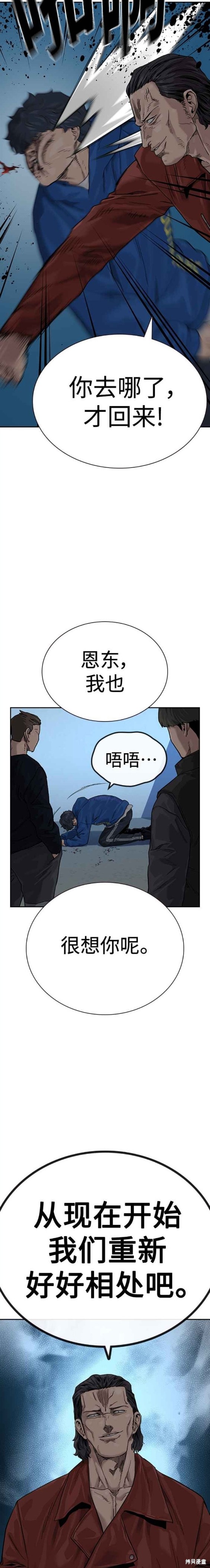 街头生存手册 第2季3话 第34页