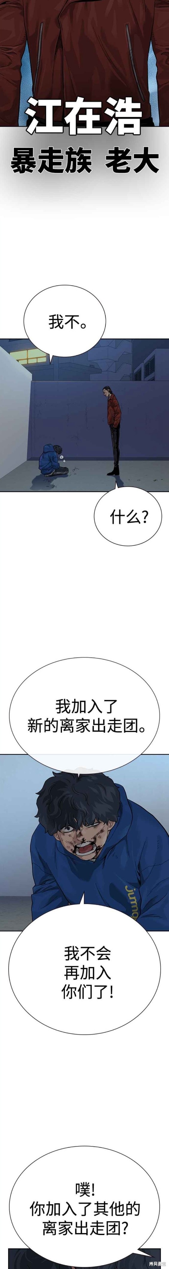 街头生存手册 第2季3话 第35页