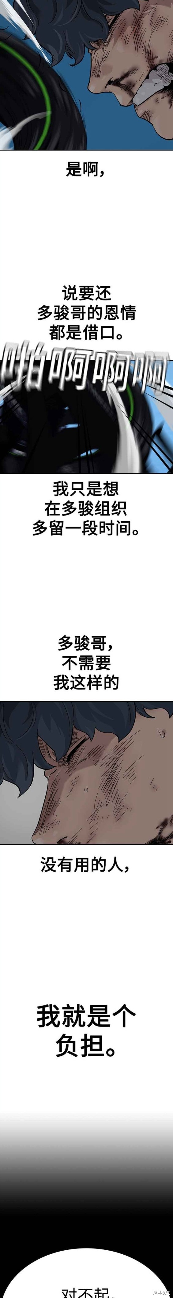街头生存手册 第2季3话 第39页