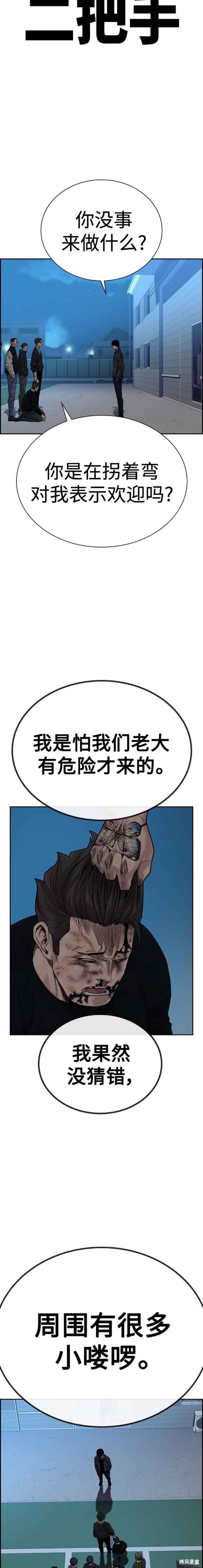 街头生存手册 第2季3话 第6页