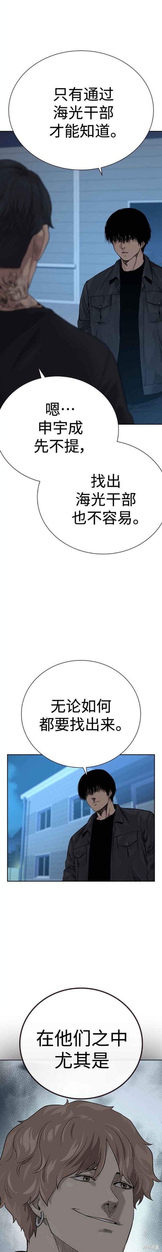 街头生存手册 第2季3话 第8页