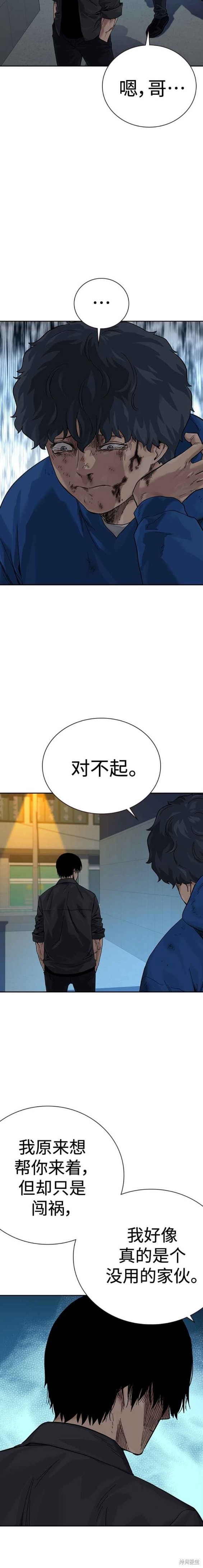 街头生存手册 第2季4话 第18页