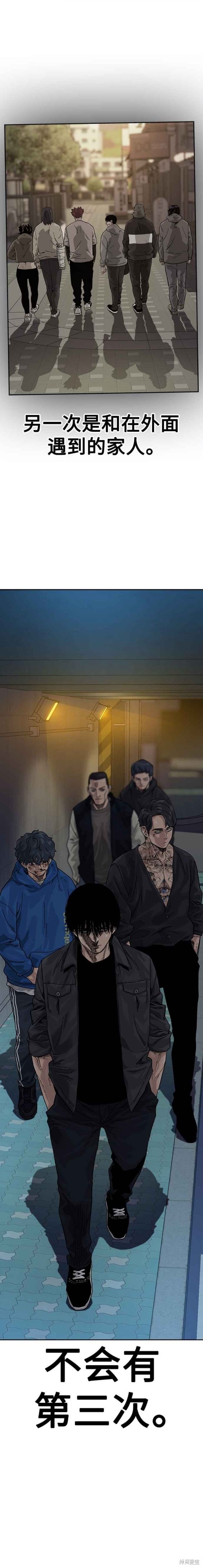街头生存手册 第2季4话 第22页