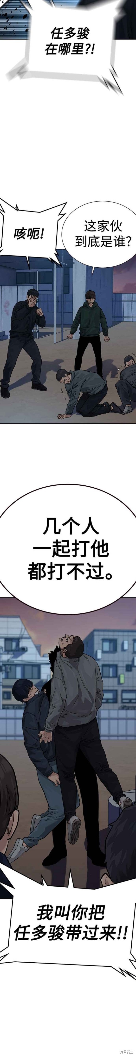 街头生存手册 第2季4话 第29页