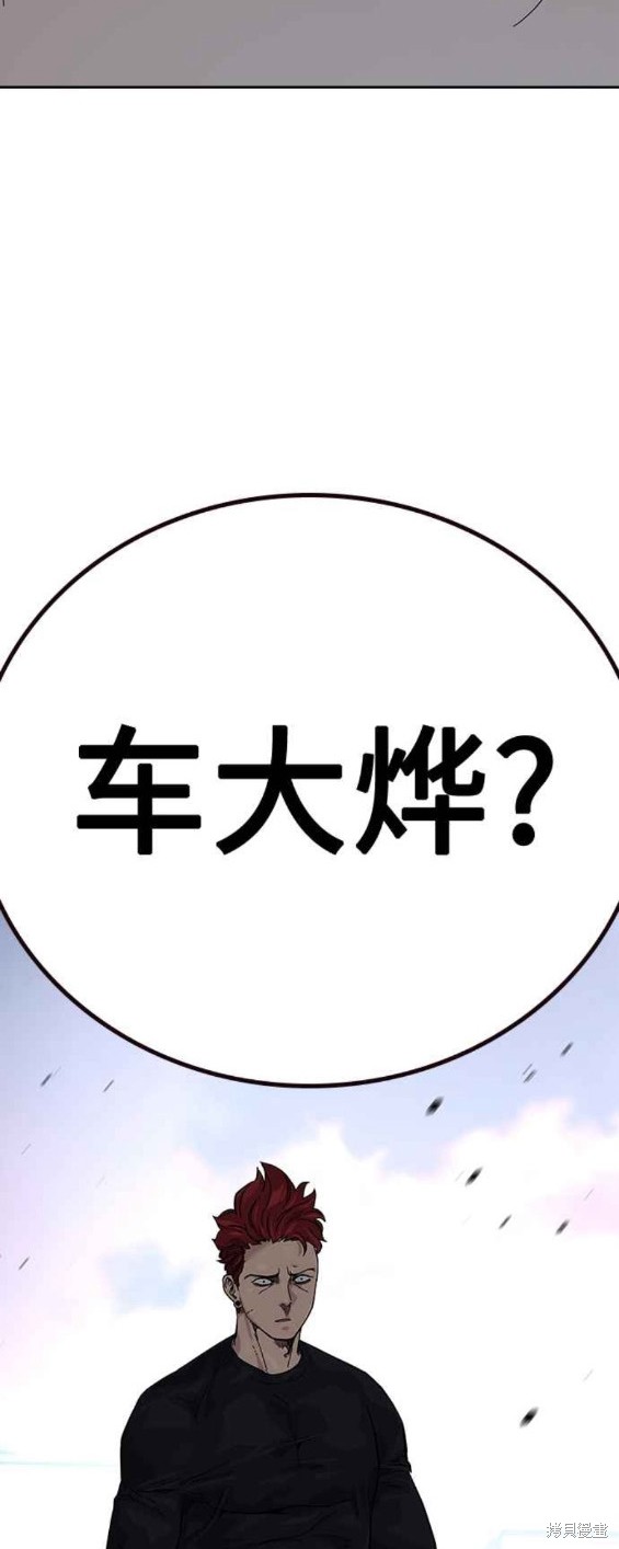 街头生存手册 第2季4话 第34页