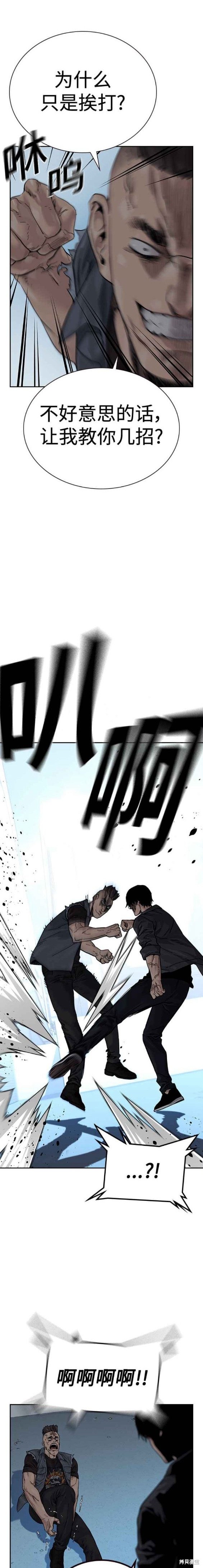街头生存手册 第2季4话 第7页