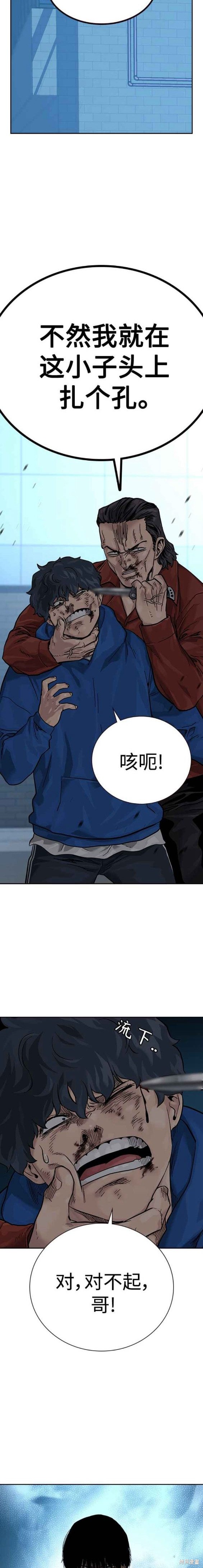 街头生存手册 第2季4话 第9页