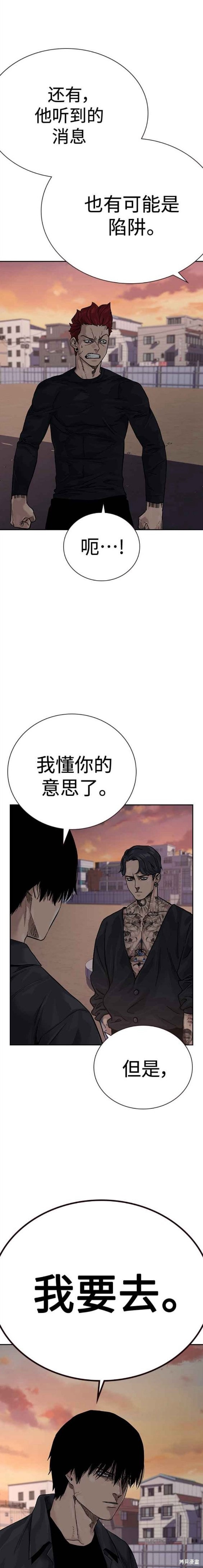 街头生存手册 第2季5话 第16页
