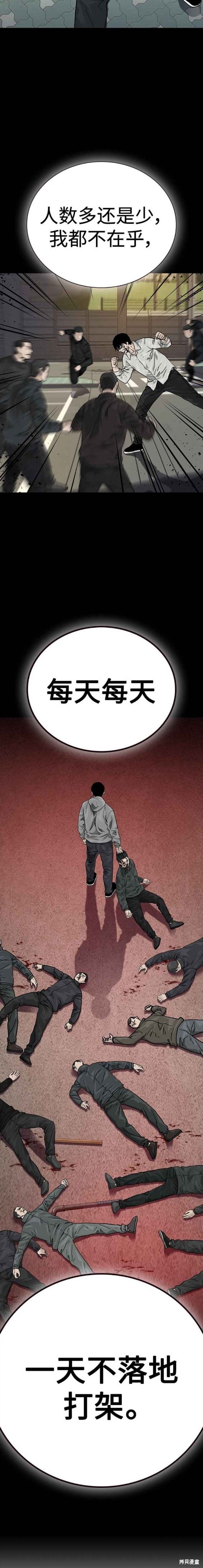 街头生存手册 第2季5话 第28页