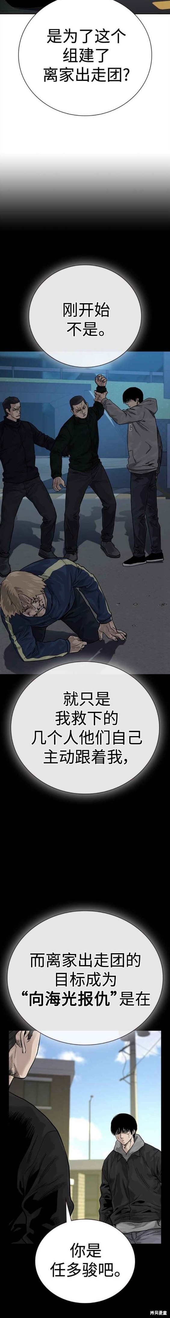 街头生存手册 第2季5话 第30页