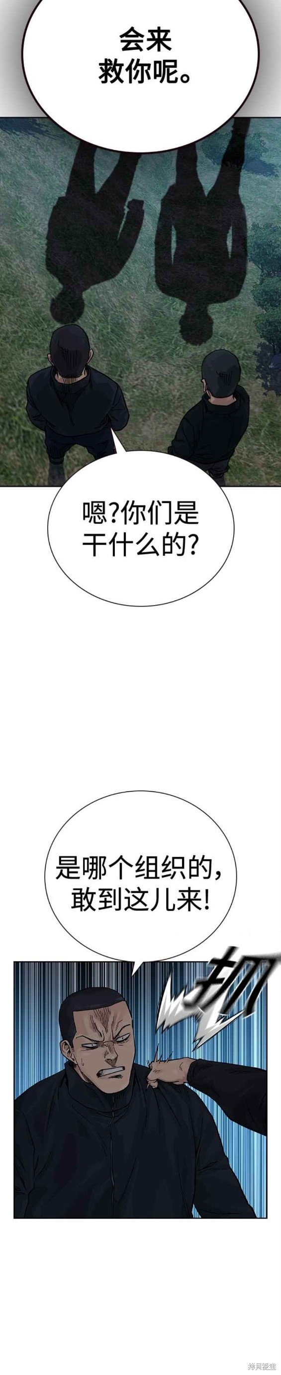 街头生存手册 第2季5话 第40页