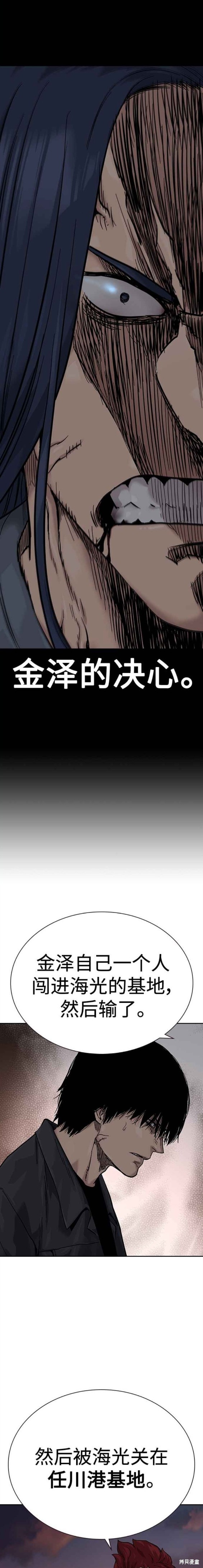 街头生存手册 第2季5话 第6页