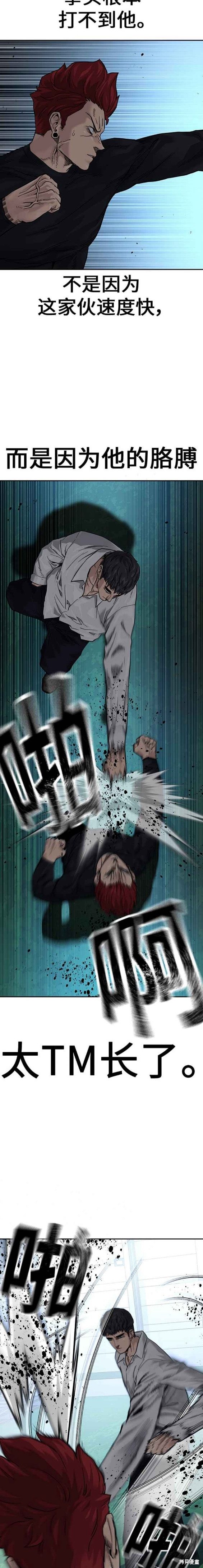 街头生存手册 第2季7话 第11页