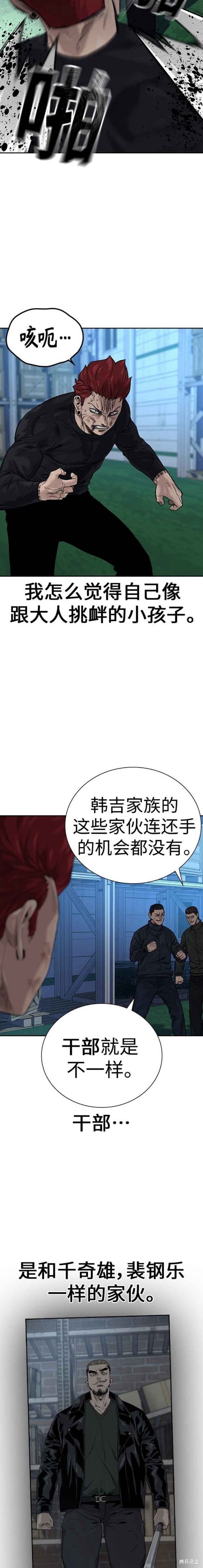 街头生存手册 第2季7话 第12页