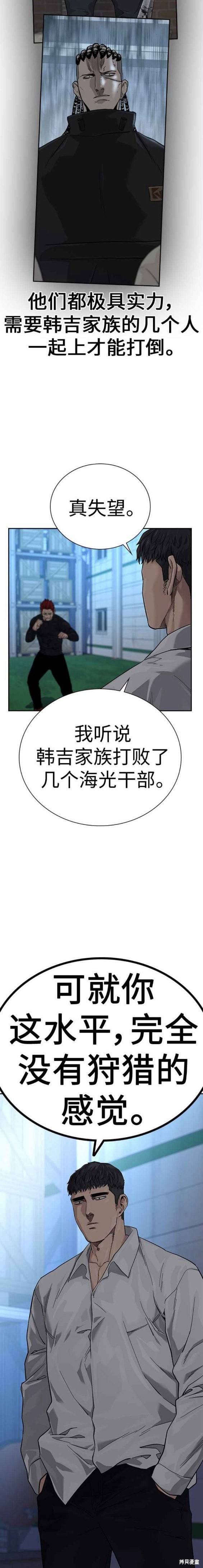 街头生存手册 第2季7话 第13页