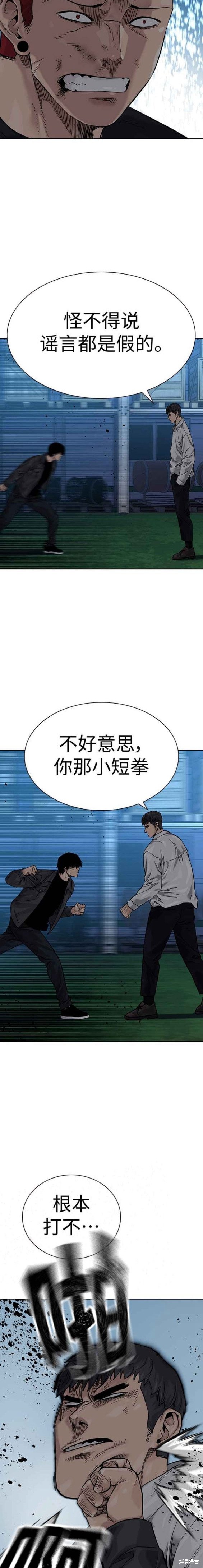 街头生存手册 第2季7话 第15页