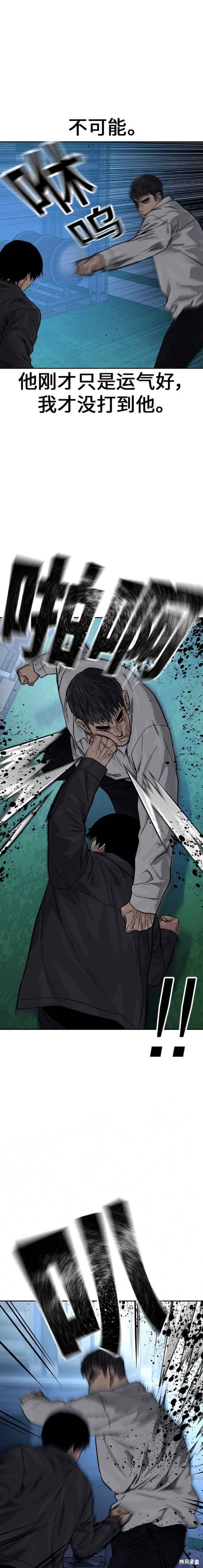 街头生存手册 第2季7话 第17页
