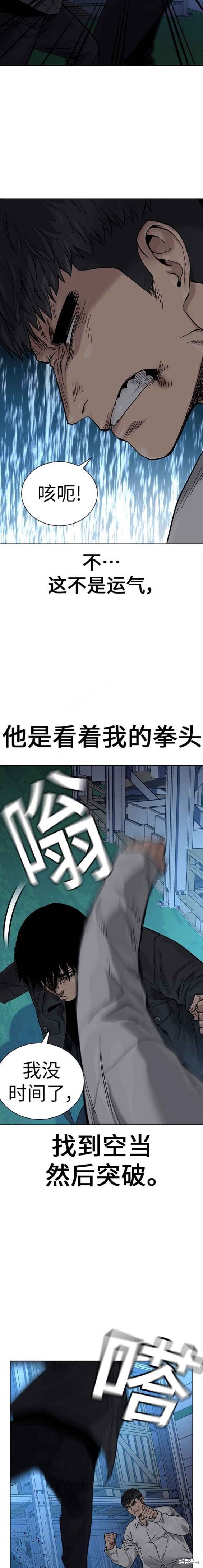 街头生存手册 第2季7话 第18页