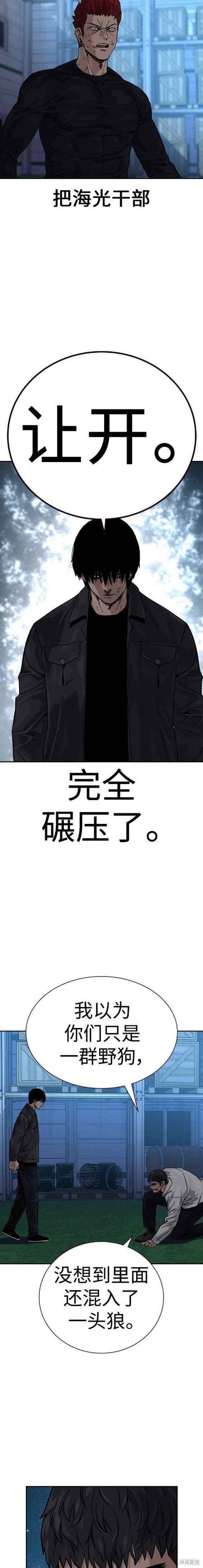 街头生存手册 第2季7话 第20页