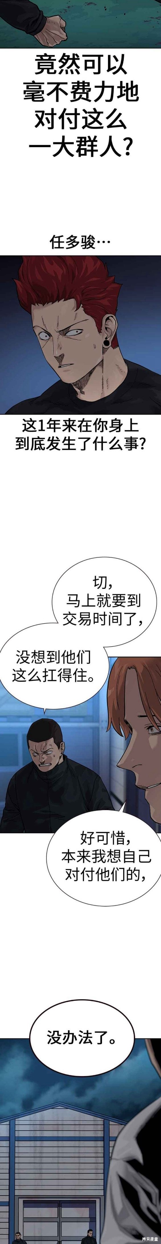 街头生存手册 第2季7话 第3页