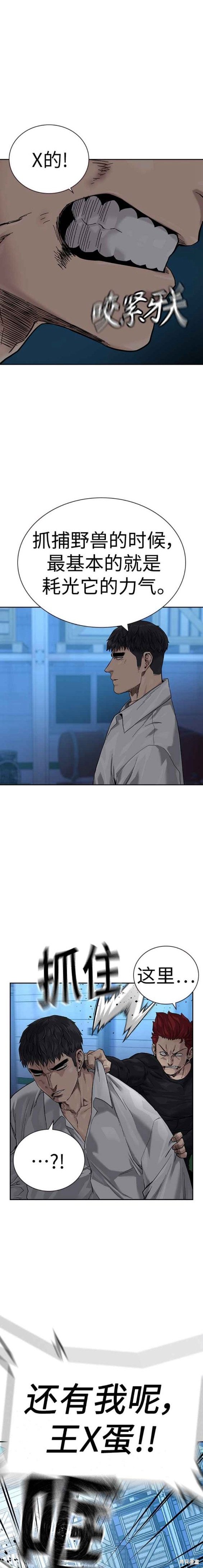 街头生存手册 第2季7话 第24页