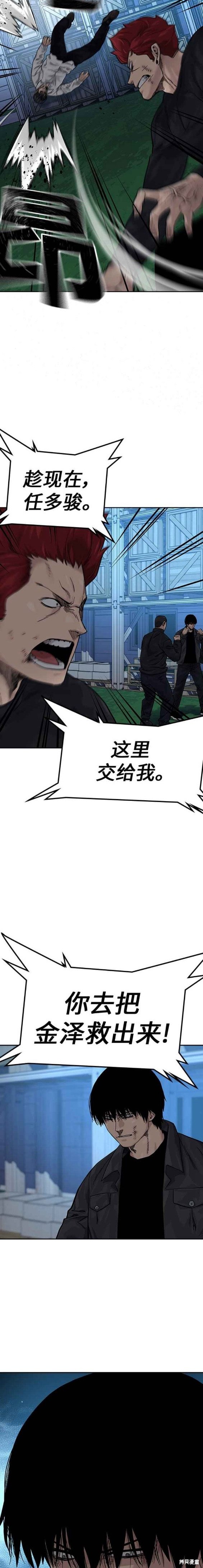 街头生存手册 第2季7话 第25页