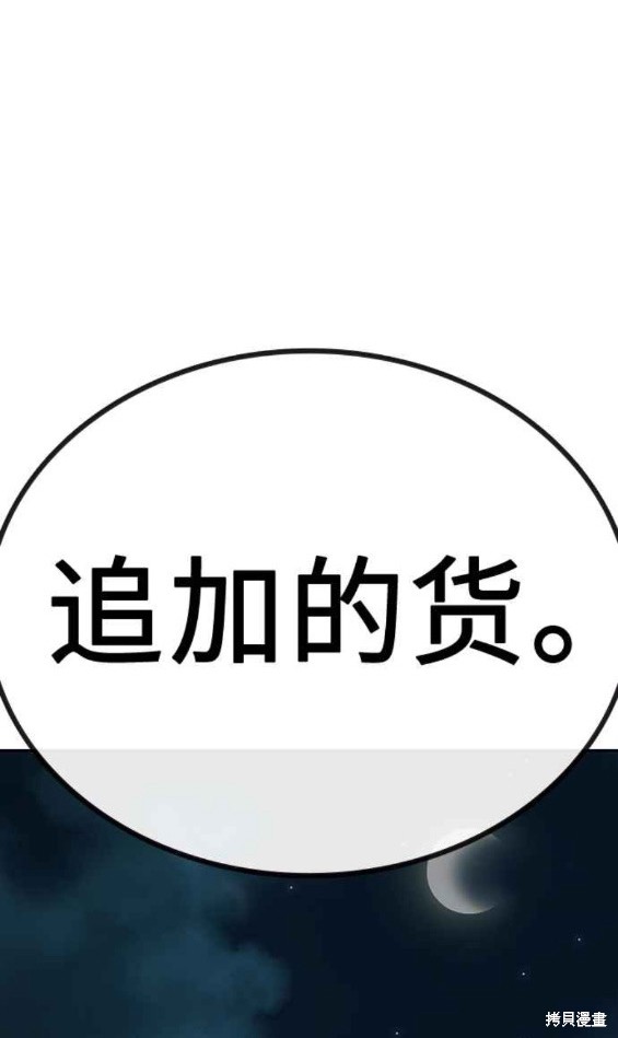 街头生存手册 第2季7话 第43页
