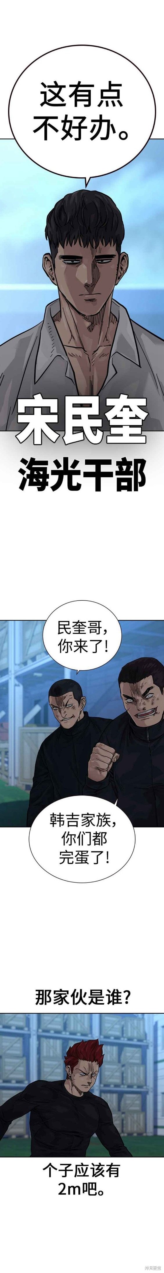 街头生存手册 第2季7话 第9页