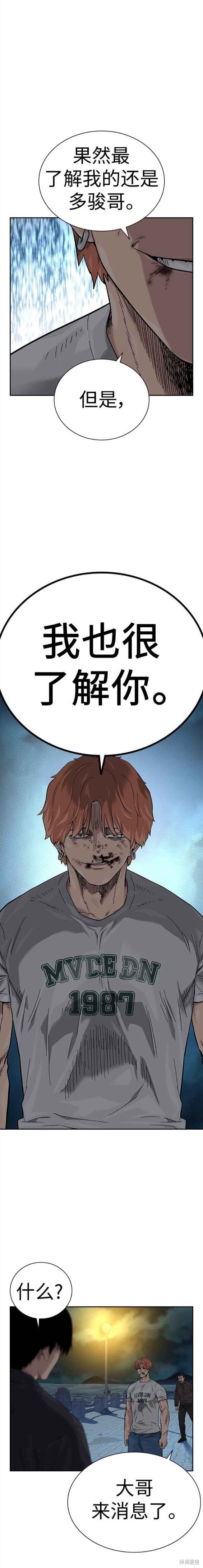 街头生存手册 第2季8话 第21页