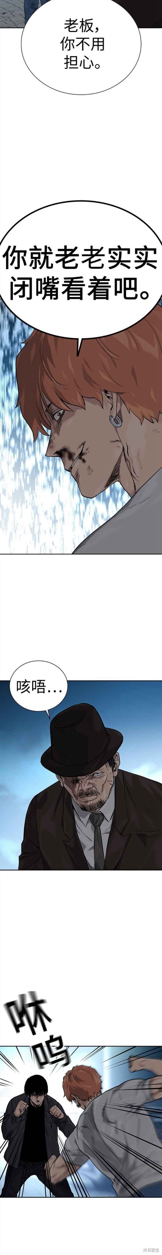 街头生存手册 第2季8话 第24页