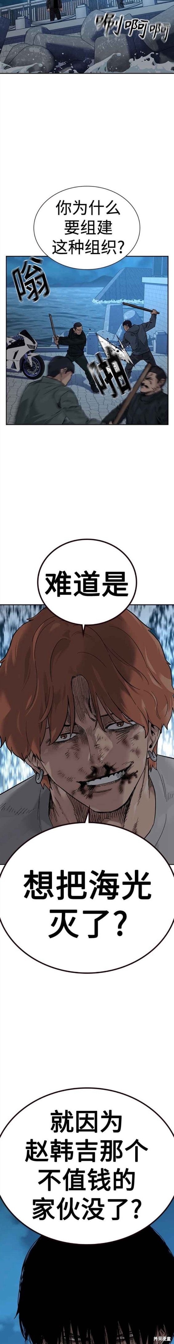 街头生存手册 第2季9话 第6页