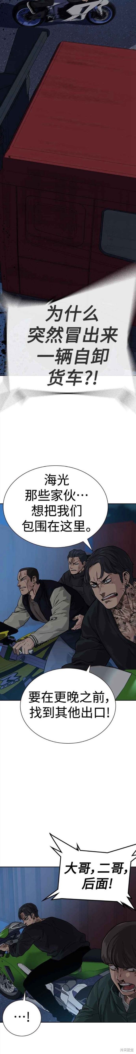 街头生存手册 第2季10话 第11页