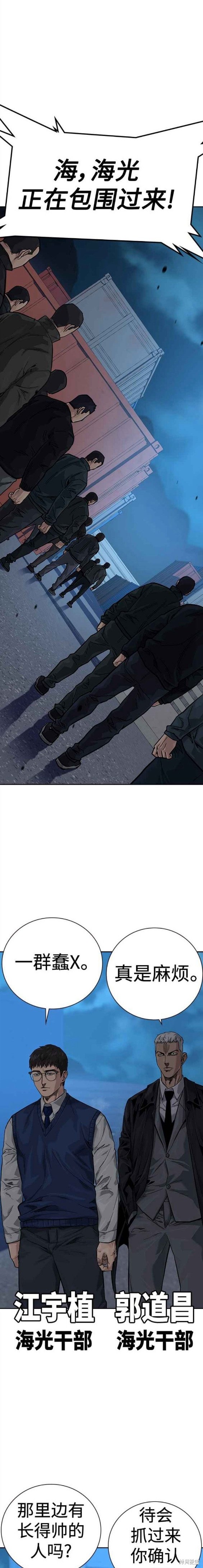 街头生存手册 第2季10话 第12页