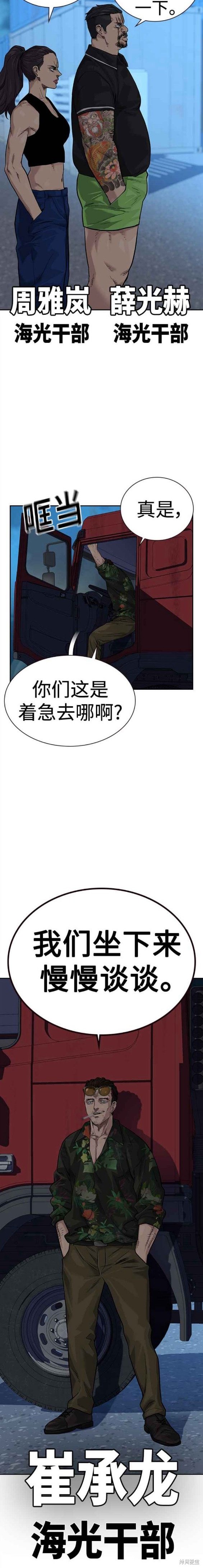 街头生存手册 第2季10话 第13页