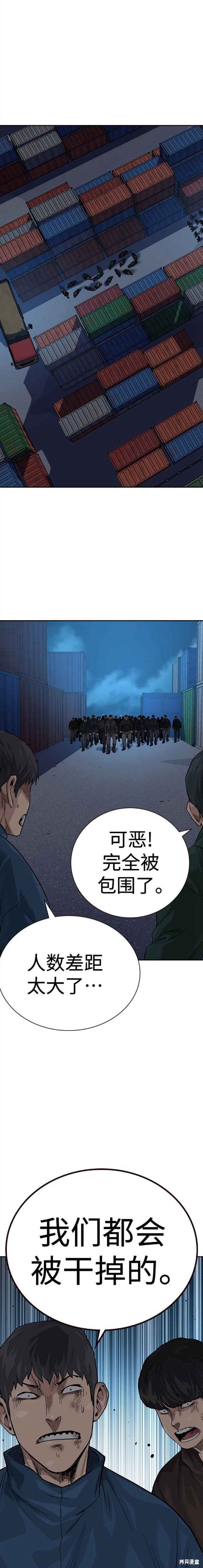 街头生存手册 第2季10话 第14页