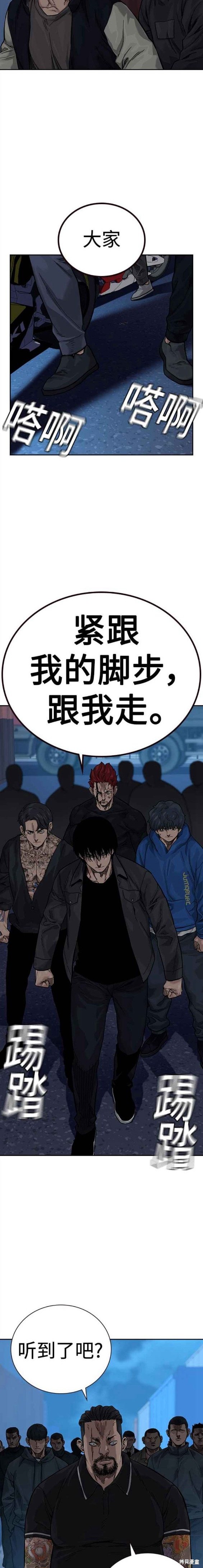 街头生存手册 第2季10话 第17页