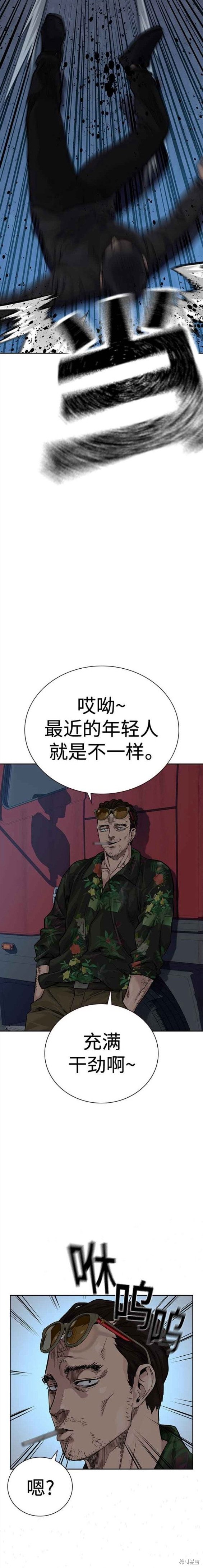 街头生存手册 第2季10话 第20页
