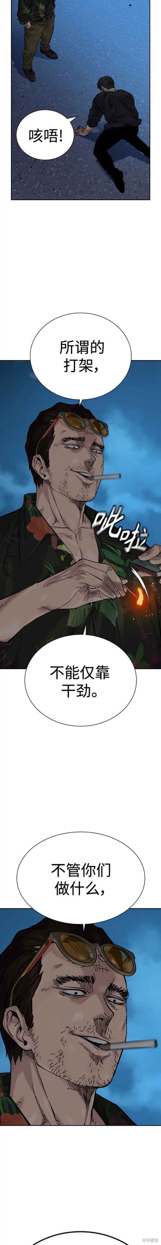 街头生存手册 第2季10话 第24页