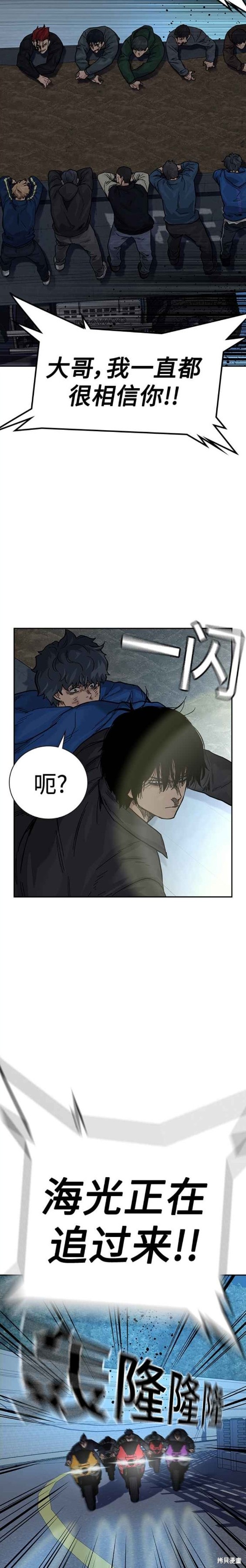 街头生存手册 第2季10话 第33页