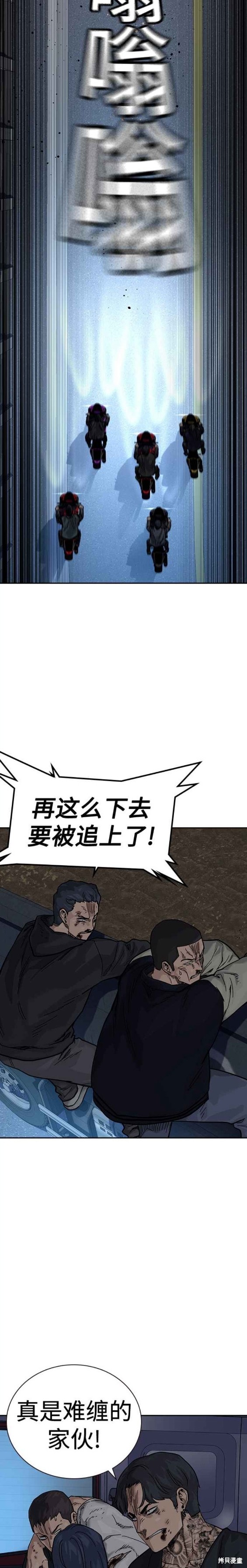 街头生存手册 第2季10话 第35页