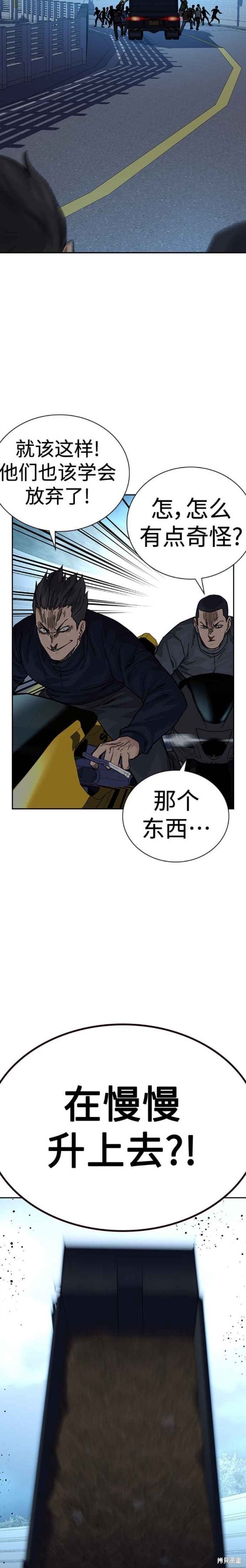 街头生存手册 第2季10话 第37页