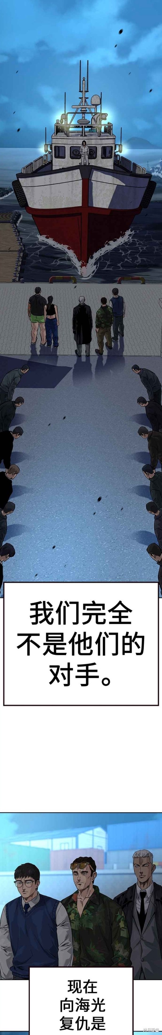 街头生存手册 第2季10话 第43页
