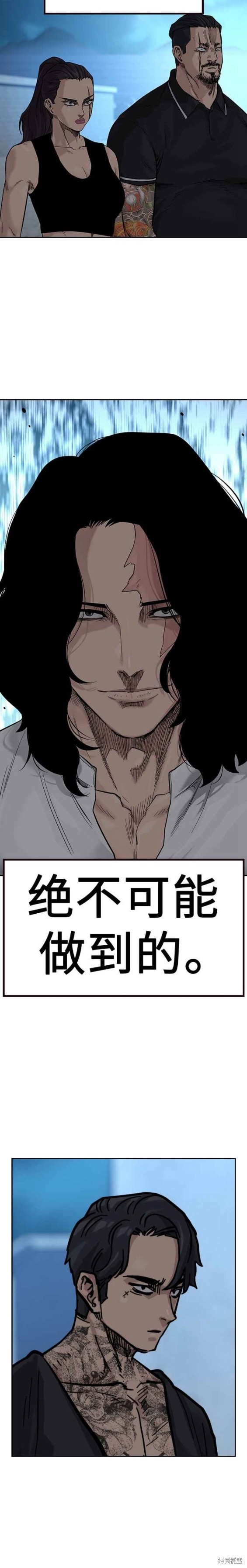 街头生存手册 第2季10话 第44页