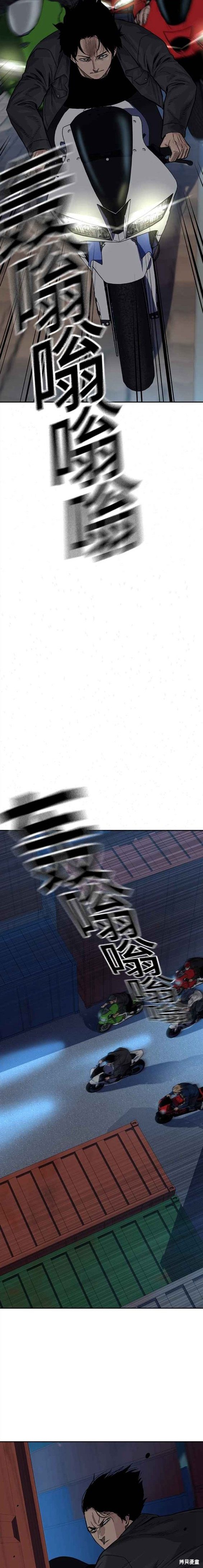 街头生存手册 第2季10话 第8页