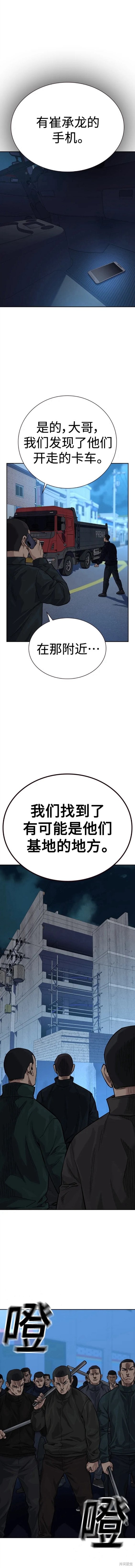 街头生存手册 第2季11话 第16页