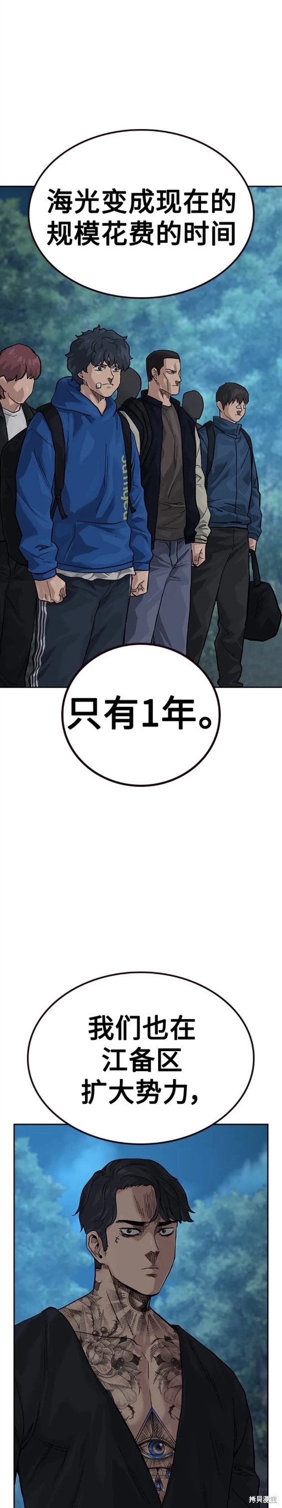 街头生存手册 第2季11话 第29页